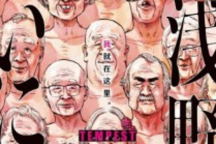 點擊連結閱讀漫畫 《TEMPEST》完整章節中文翻譯 | 浅野一二〇所描绘的惊愕的 '未来预想图'